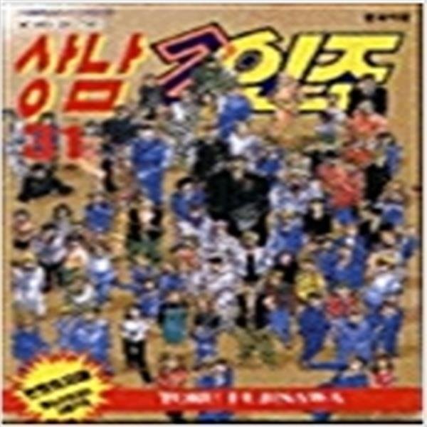 상남 2인조 1-31 완결 전31권 만화 후지사와 토루 - 옥션