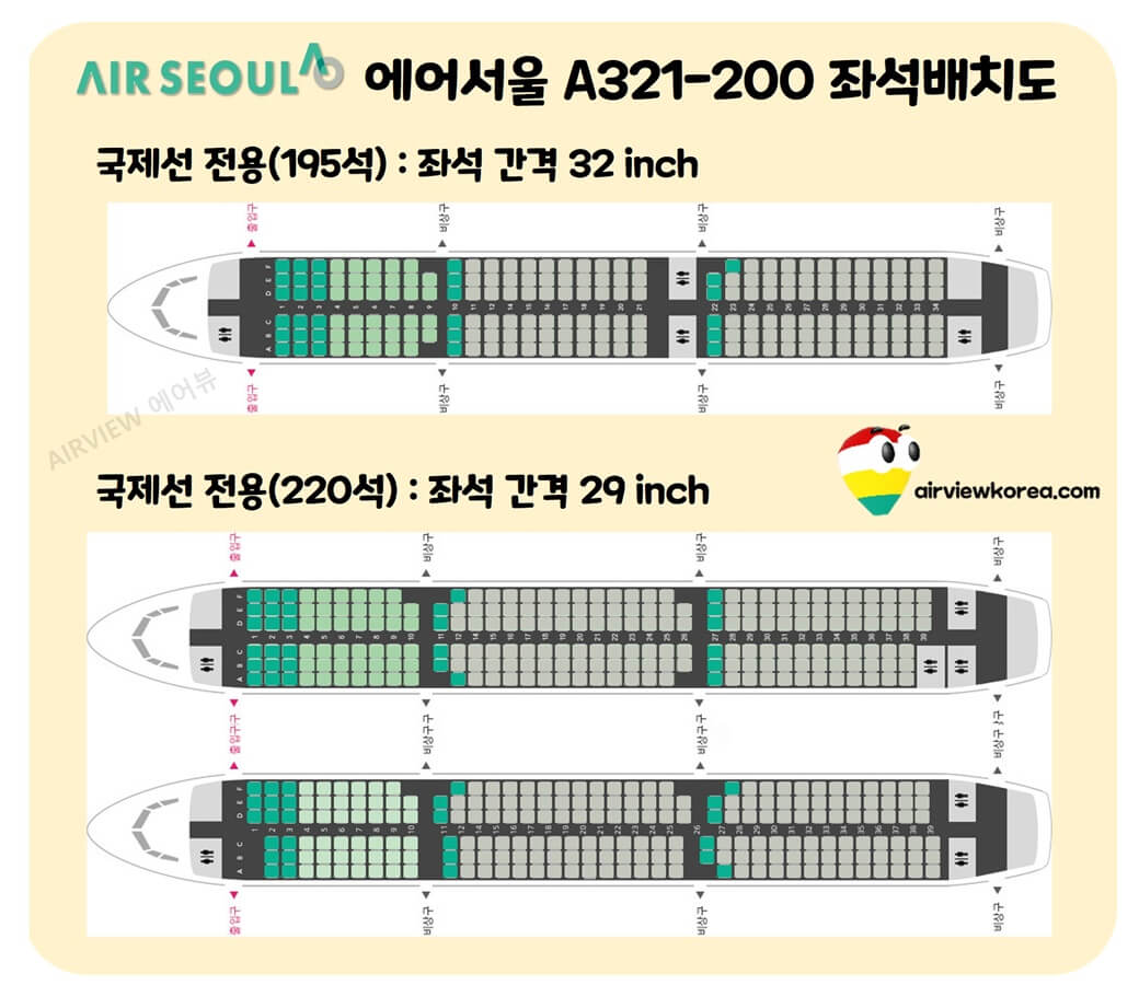 ✈️에어서울 A321-200 💺좌석배치도 & 기종 정보 - 에어뷰 : 비행기 · 항공사 · 여행