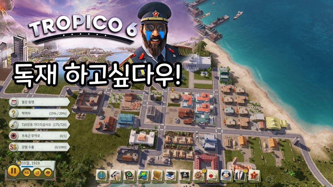 트로피코6] 독재하라우, 동무! (Tropico 6) - Youtube