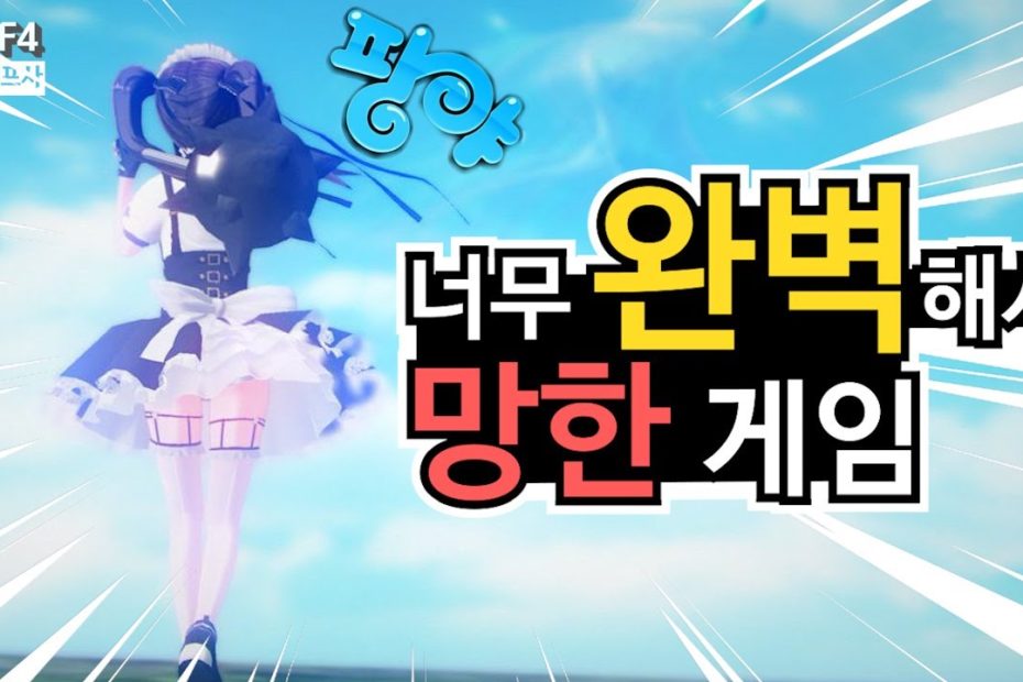 문과생들이 극혐한 골프 게임｜팡야｜골프게임 - Youtube
